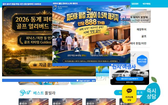블루망고투어 사이트 화면