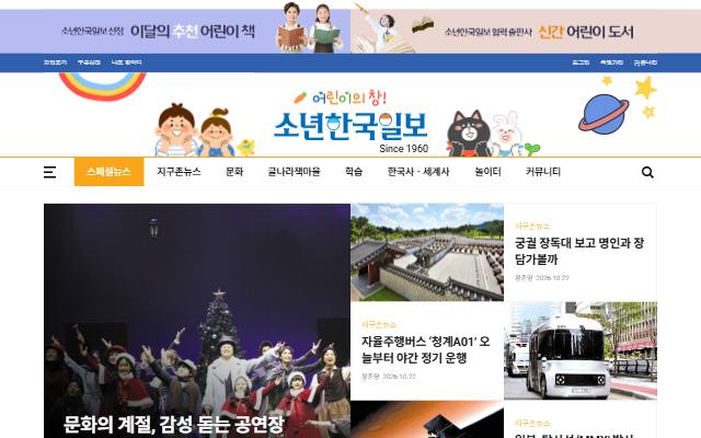 소년한국일보 사이트 화면