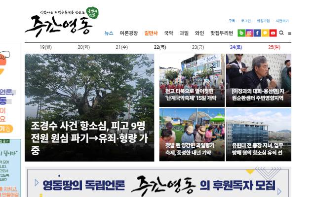 주간영동 사이트 화면