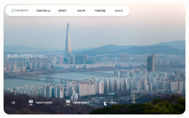이로운 파트너스 사이트 화면