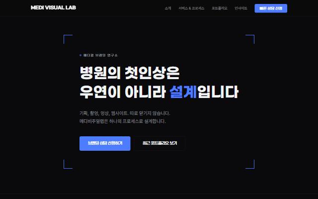 메디비주얼랩 사이트 화면