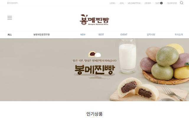 봉메찐빵 사이트 화면