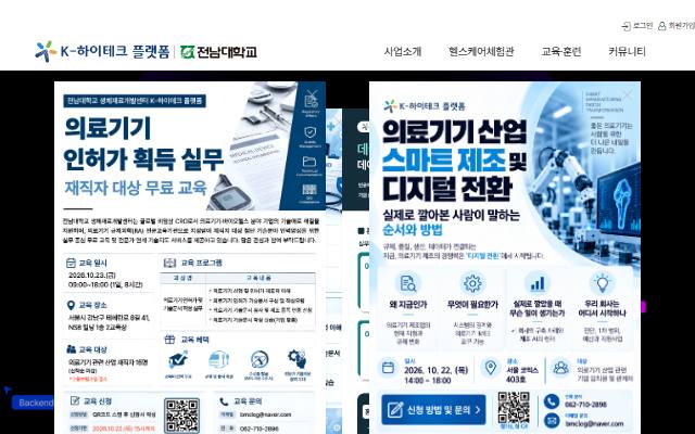 전남대학교 K-하이테크플랫폼 사이트 화면