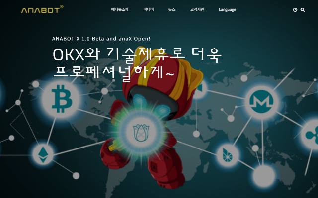 애너봇 사이트 화면