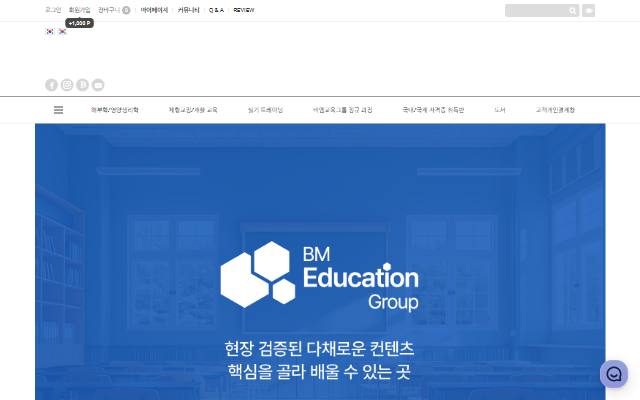 비엠교육그룹 사이트 화면