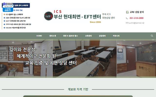 부산 현대최면 EFT센터 사이트 화면