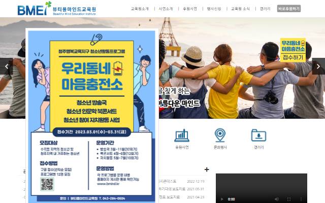 뷰티풀마인드교육원 사이트 화면