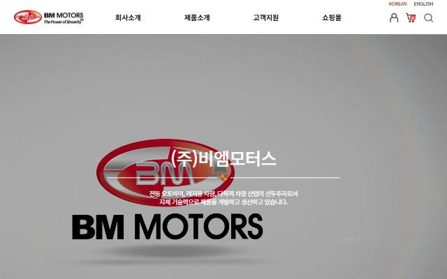 비엠모터스 사이트 화면