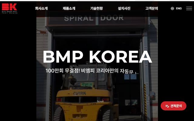 비엠피코리아 사이트 화면