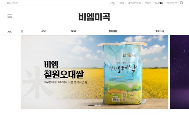 비엠미곡 사이트 화면
