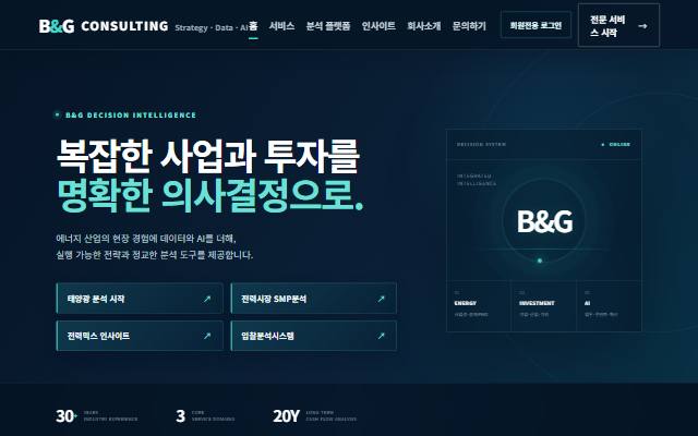 B&G Consulting 사이트 화면