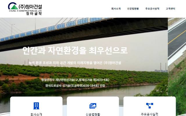 청아건설 사이트 화면
