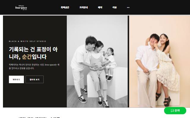 흑백공간 사이트 화면