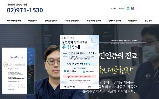 보아스이비인후과 먹골의원 사이트 화면