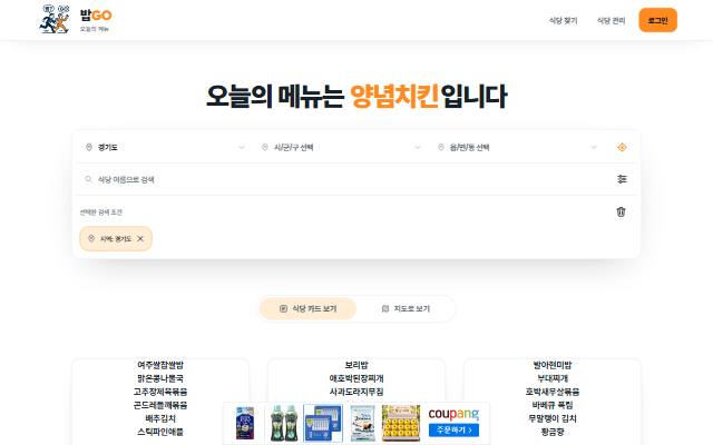 밥GO 사이트 화면