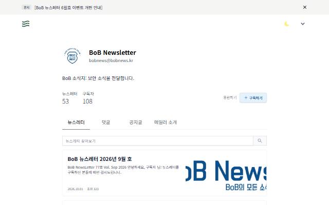BoB Newsletter 사이트 화면