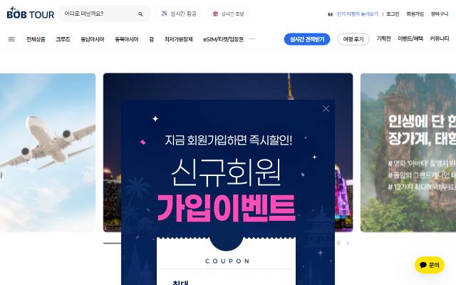 비오비투어 사이트 화면