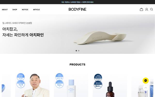 바디파인 사이트 화면