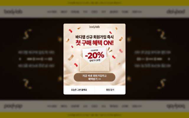 바디랩 사이트 화면