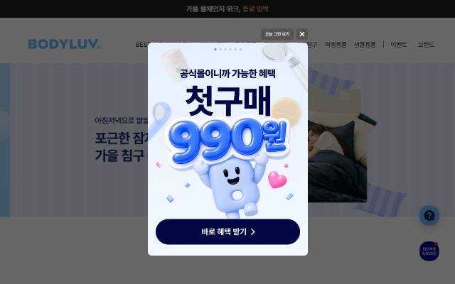 바디럽 사이트 화면