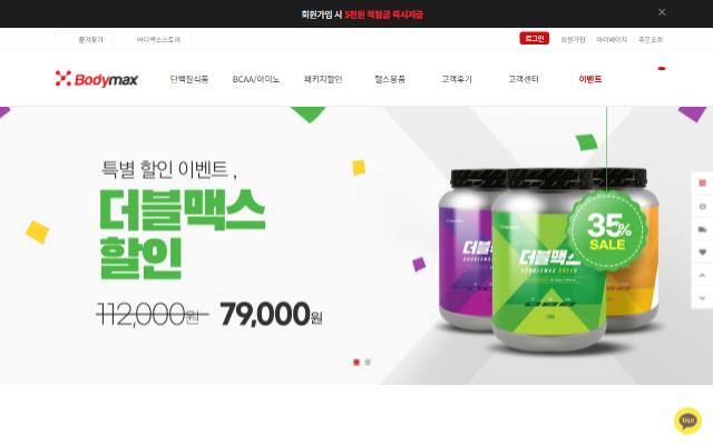 바디맥스 사이트 화면