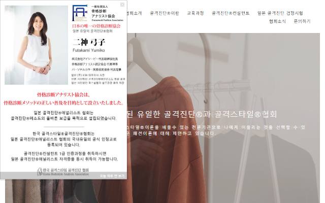 한국 골격스타일 골격진단 협회 사이트 화면