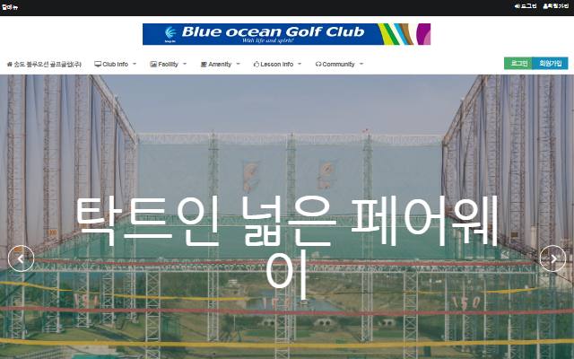 블루오션골프클럽 사이트 화면
