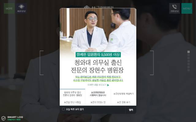 보금한방병원 사이트 화면