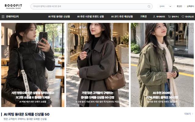 보고핏 사이트 화면