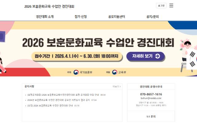 2026 보훈문화교육 수업안 경진대회 사이트 화면
