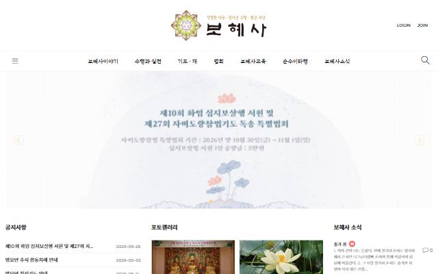 보혜사 사이트 화면