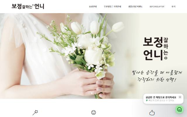 보정잘하는 언니 사이트 화면