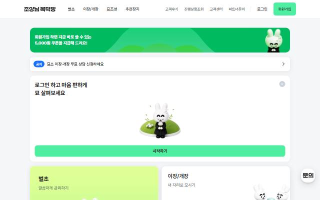 조상님복덕방 사이트 화면