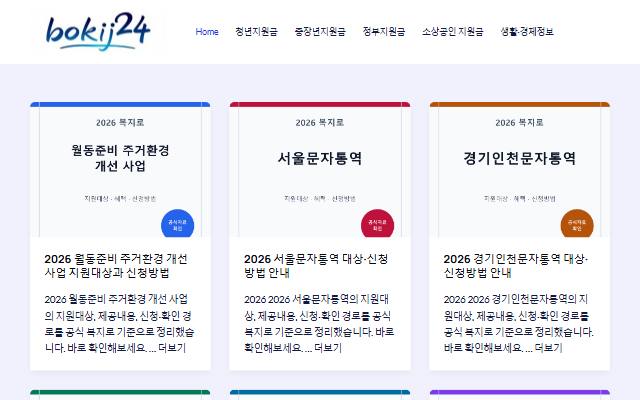 복지24 사이트 화면