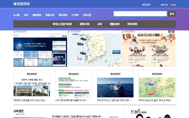 복지코리아 사이트 화면