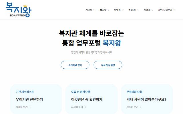 복지왕 사이트 화면