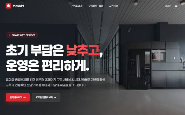 몬스터마켓 사이트 화면