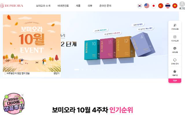 보미오라 사이트 화면