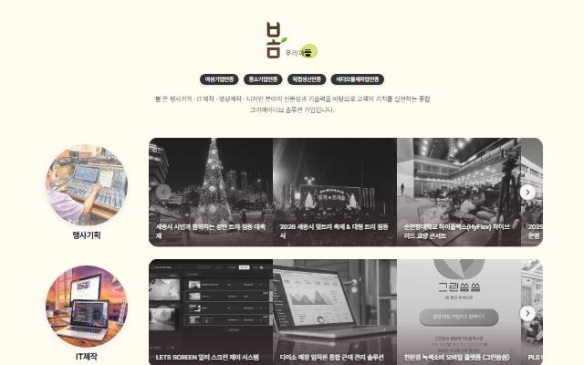 봄 사이트 화면