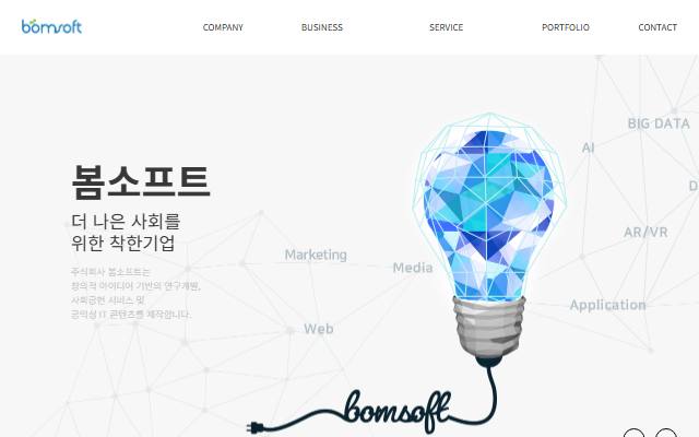 봄소프트 사이트 화면