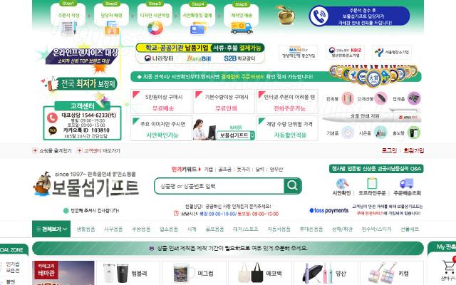 보물섬기프트 사이트 화면