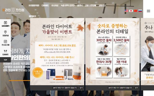 본라인한의원 사이트 화면
