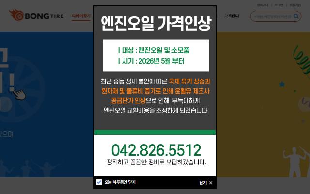 봉타이어 사이트 화면