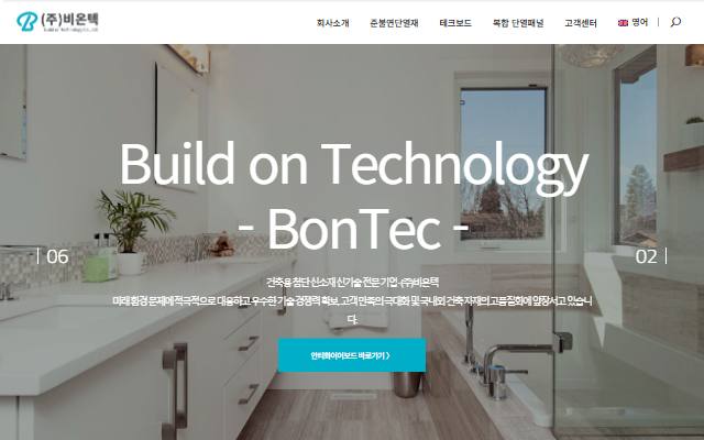 비온텍 사이트 화면