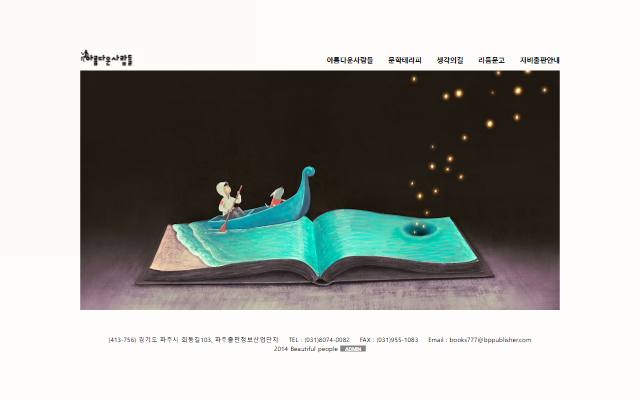 아름다운사람들 사이트 화면