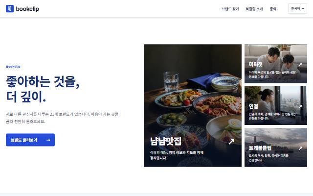 북클립 사이트 화면