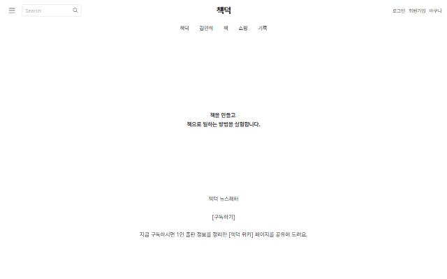 책덕 사이트 화면