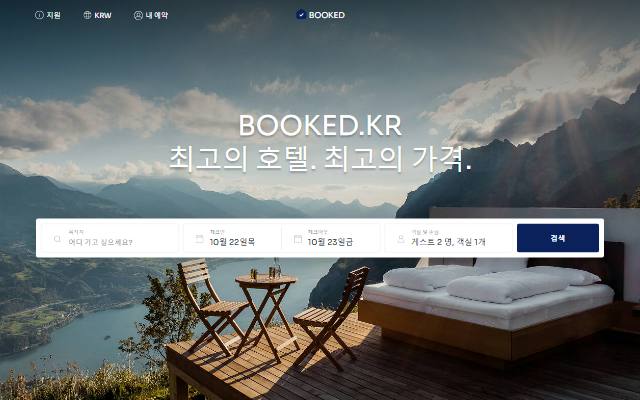 Booked 사이트 화면