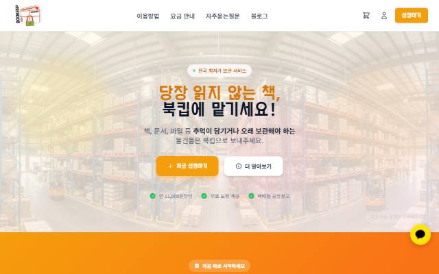 북킵 사이트 화면