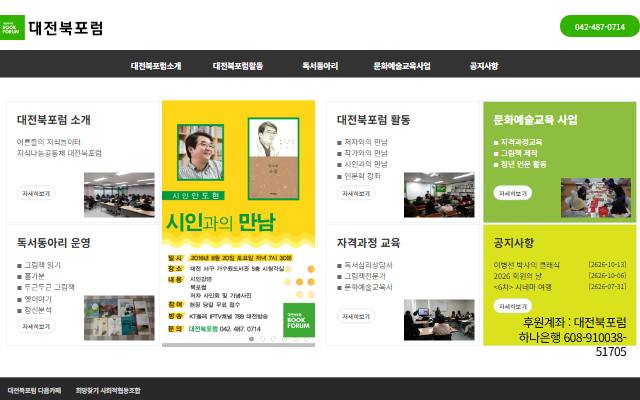 대전북포럼 사이트 화면
